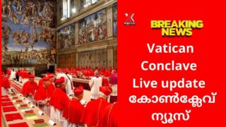 കോൺക്ലേവ് /വത്തിക്കാൻ ന്യൂസ്, Indianxclusive
