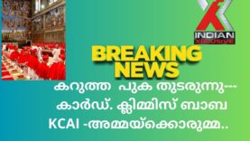 കറുത്ത  പുക തുടരുന്നു, ഇന്ത്യൻസ്‌ക്ലസിവ് ന്യൂസ് , Vatican news