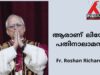 ലിയോ പതിനാലാമൻ മാർപ്പാപ്പയുടെ  ജീവിത പാതയിലൂടെ By Fr. Roshan Richard.