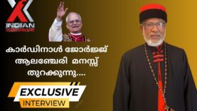 കാർഡിനാൾ ജോർജ്ജ് ആലഞ്ചേരി  മനസ്സ് തുറക്കുന്നു,   “പരിശുദ്ധാൽമാവിനാൽ  തിരഞ്ഞെടുക്കപ്പെട്ട ലിയോ XIV”