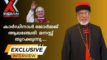 കാർഡിനാൾ ജോർജ്ജ് ആലഞ്ചേരി  മനസ്സ് തുറക്കുന്നു,   “പരിശുദ്ധാൽമാവിനാൽ  തിരഞ്ഞെടുക്കപ്പെട്ട ലിയോ XIV”