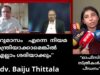 നല്ല അഭിഭാഷകനാകാൻ എളുപ്പമാണോ ?  ഓഫീസുകളിൽ  സ്ത്രീ പീഡനം വളരുന്നുവോ ? Interview Adv. Baiju Thittala,.
