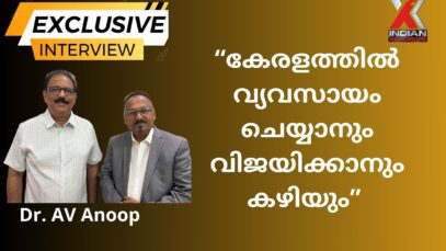 കേരളത്തിൽ എങ്ങനെ  വ്യവസായം ചെയ്യാനും വിജയിക്കാനും   കഴിയും…? എ. വീ. അനൂപ്,എ വി എ, ഗ്രുപ്പ്