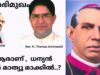 ധന്യൻ പദവിയിലേക്കുയർത്തിയ മാർ മാത്യു   മാക്കിയിൽ  പിതാവാരായിരുന്നു ? / ഫാദർ  തോമസ് ആനിമൂട്ടിൽ