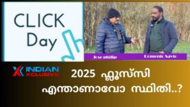 ഫ്ലൂസ്‌സി 2025 ക്ലിക്ക് കഴിഞ്ഞു,  എന്തായിരിക്കുമോ  സ്ഥിതി ?IndianXclusive latest video.