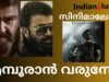 Empuraan-എമ്പൂരാൻ –  മലയാളസിനിമ  ഉയരങ്ങളിലേക്ക് /Mohanlal/Prithviraj SukumaranIndian