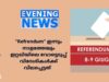 “Refrendum” ഇന്നും നാളത്തേയും   ഇറ്റലിയിലെ വോട്ടെടുപ്പ്  വിദേശികൾക്ക്  വിലപ്പെട്ടത്  Citizenship
