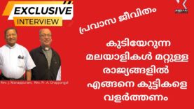 പ്രവാസ ജീവിതം, Rev. ജോസഫ് മണപ്പുറം .REv. ഡോ  എബ്രഹാം ഒരപ്പാങ്കൽ , കുടിയേറ്റനുഭവങ്ങൾ